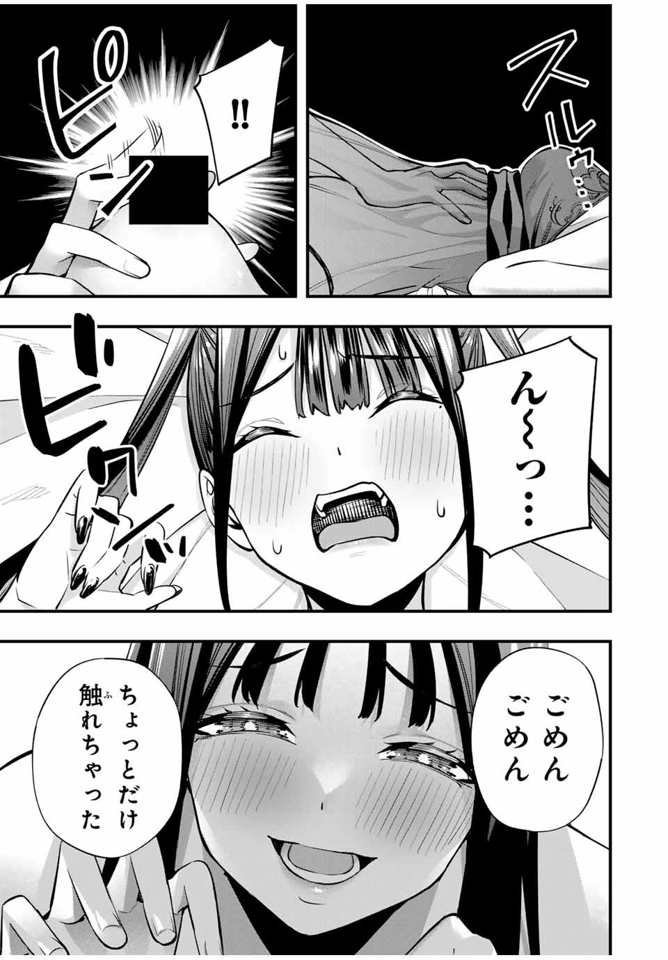 さわらないで小手指 第67話 - 7