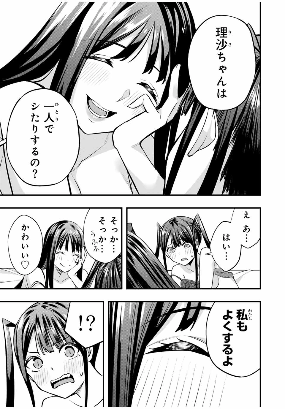 さわらないで小手指 第67話 - 9