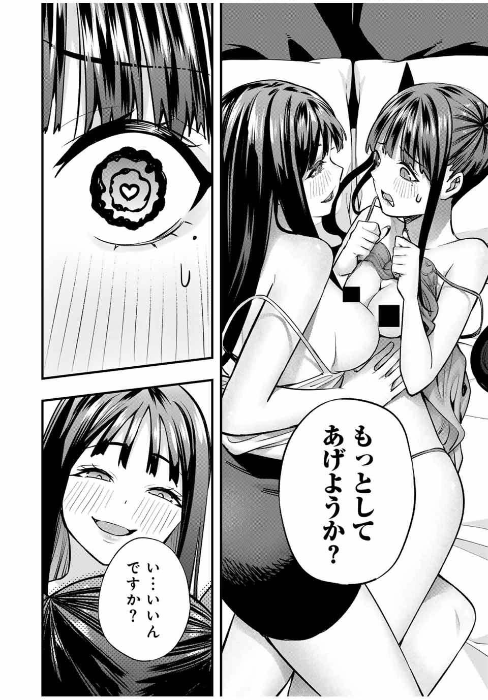 さわらないで小手指 第67話 - 10