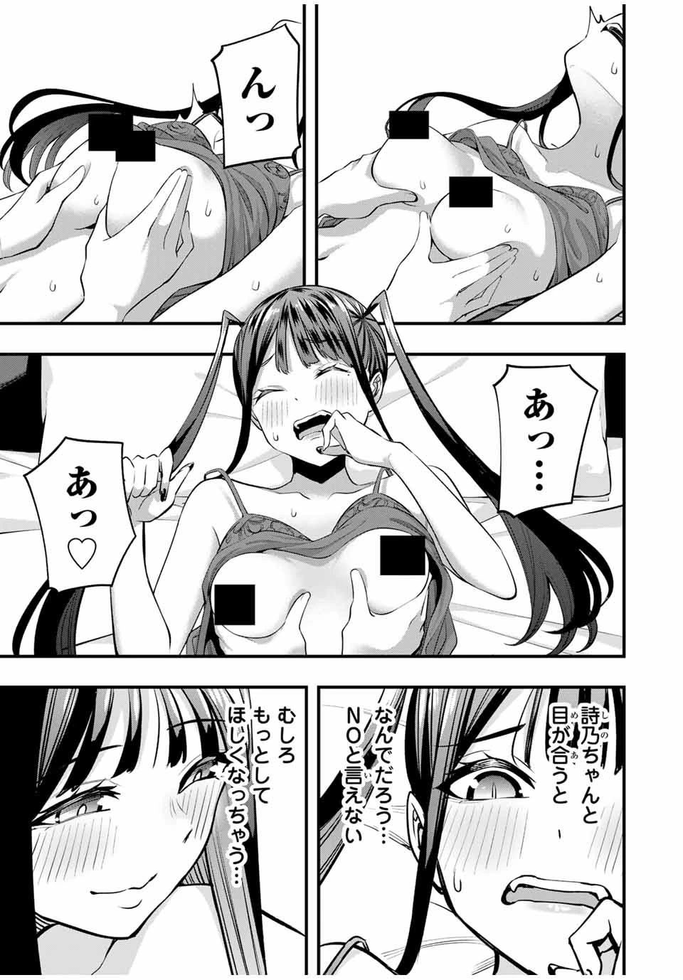 さわらないで小手指 第67話 - 11