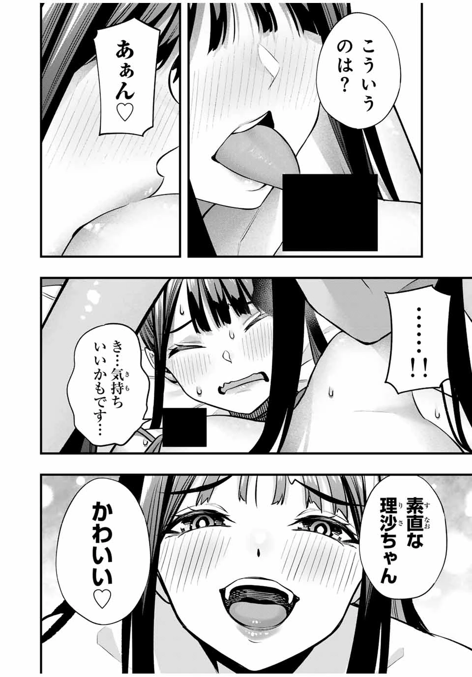 さわらないで小手指 第67話 - 12
