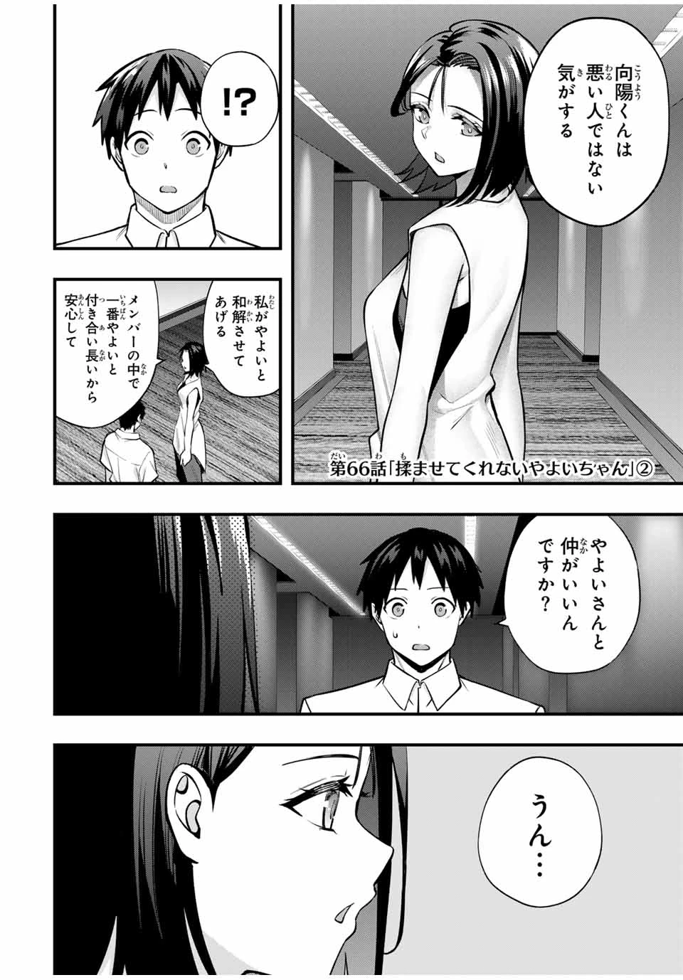 さわらないで小手指 第66話 - 2