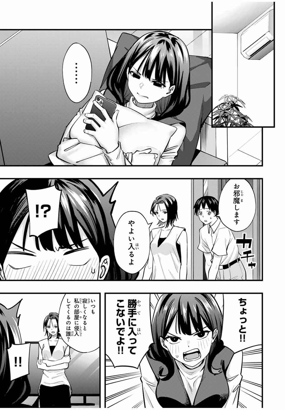 さわらないで小手指 第66話 - 5