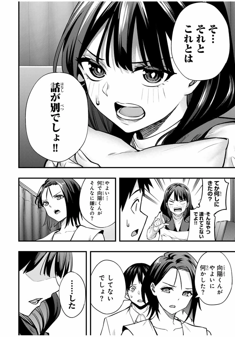 さわらないで小手指 第66話 - 6