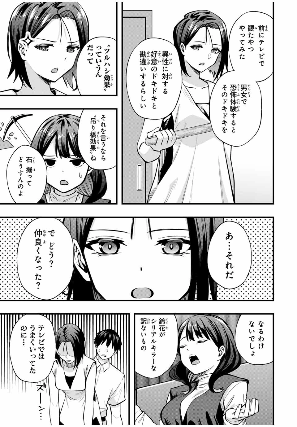 さわらないで小手指 第66話 - 11