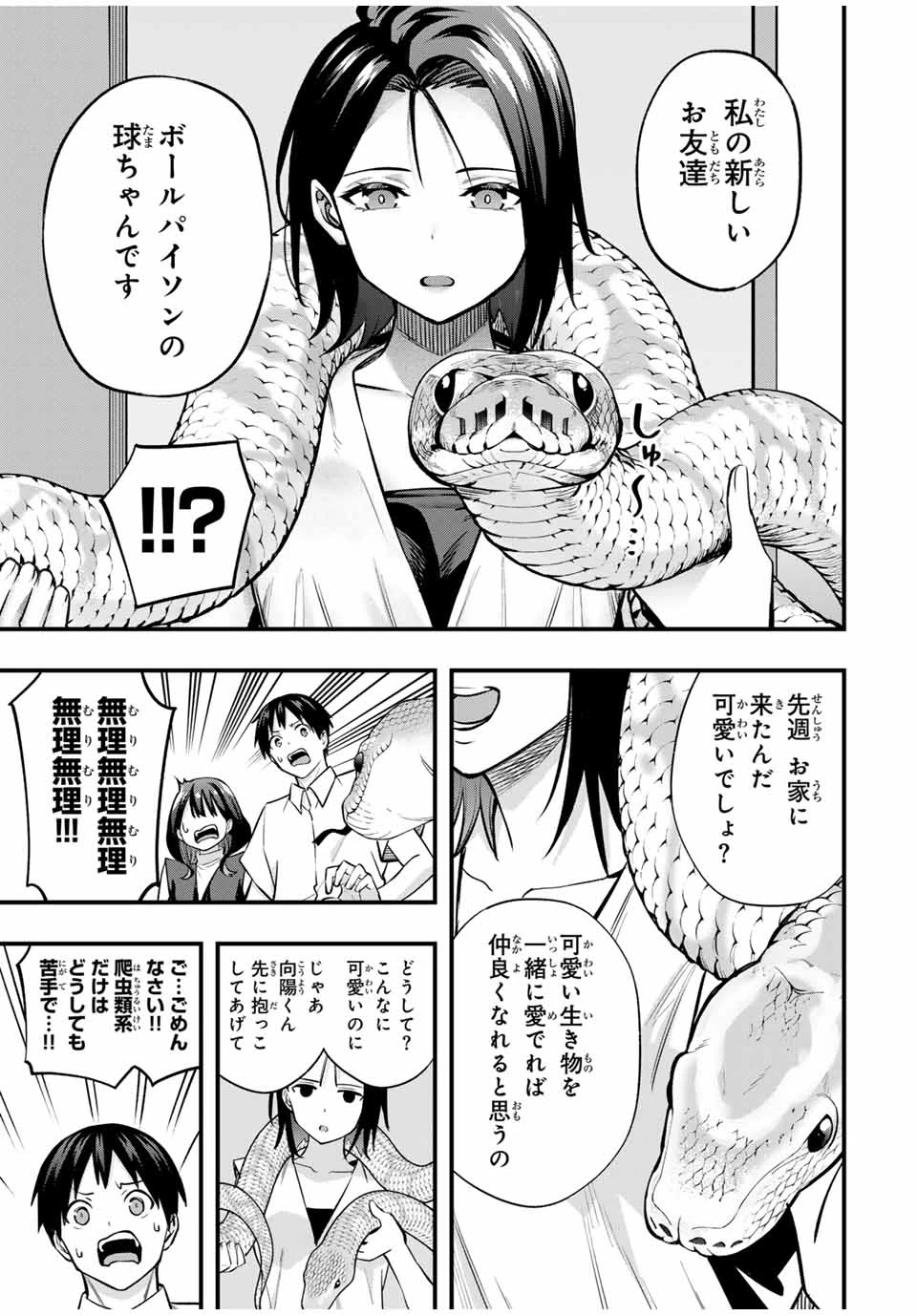 さわらないで小手指 第66話 - 13