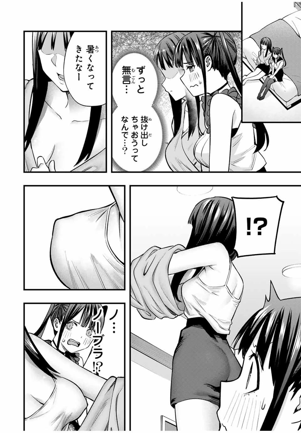 さわらないで小手指 第66話 - 16