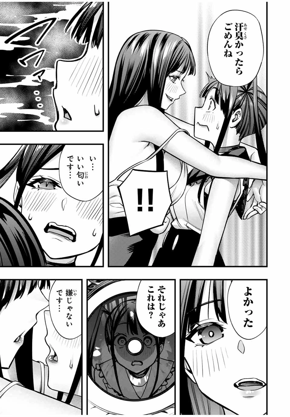 さわらないで小手指 第66話 - 19