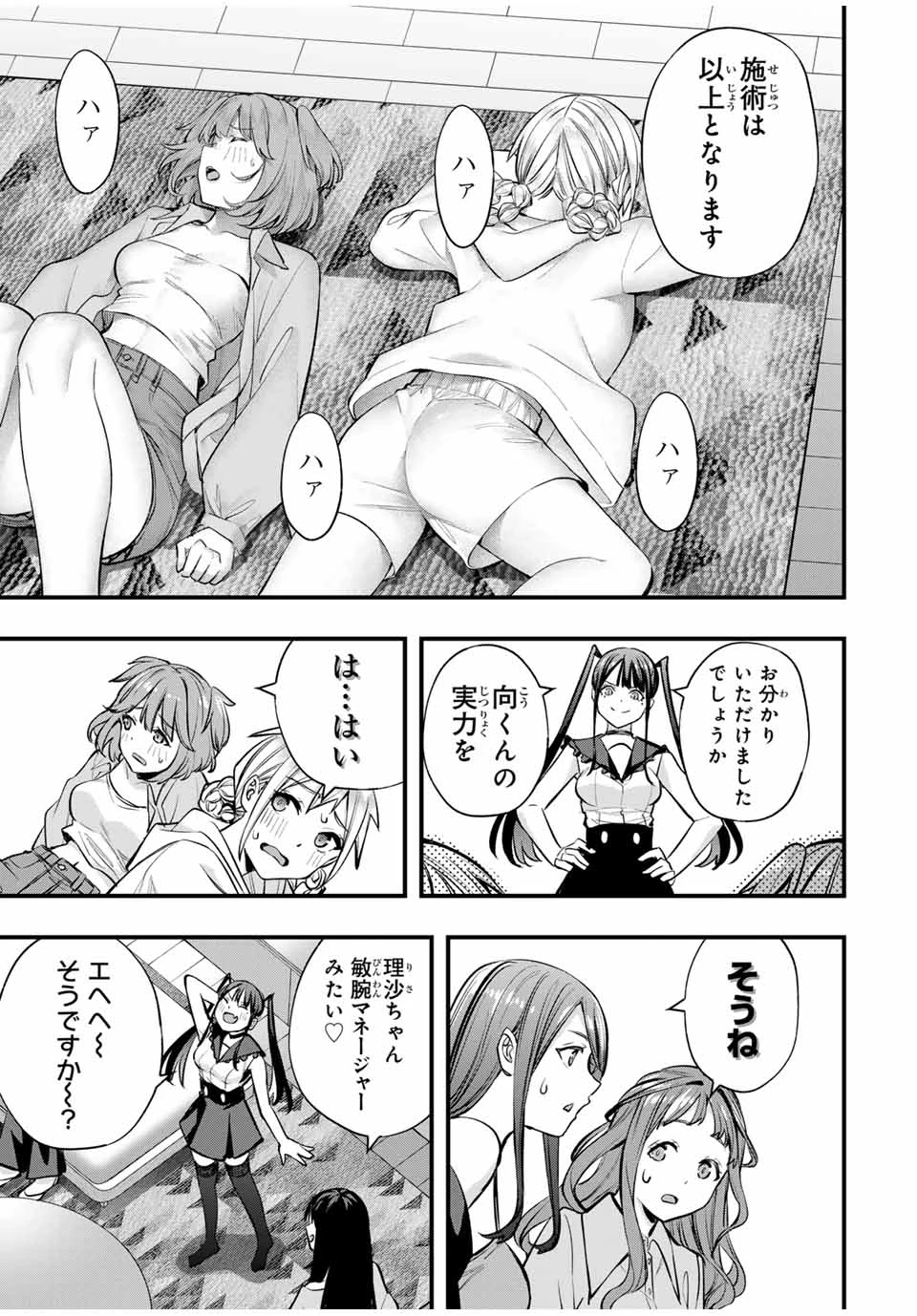 さわらないで小手指 第65話 - 15