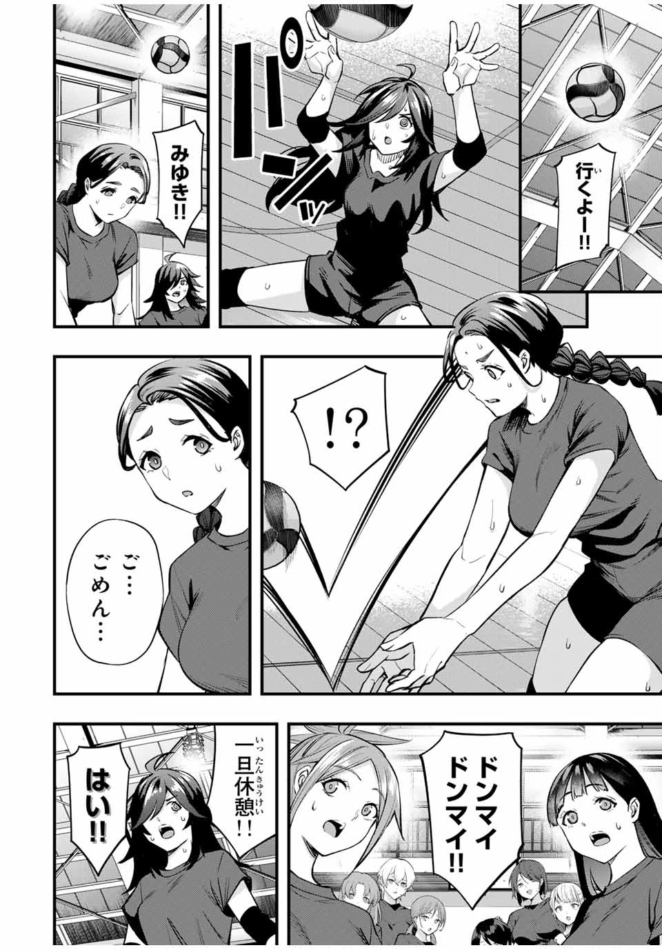 さわらないで小手指 第63話 - 2