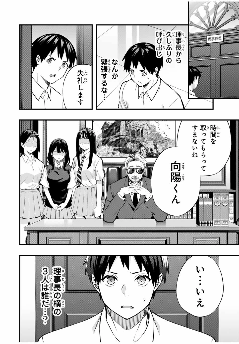 さわらないで小手指 第63話 - 4