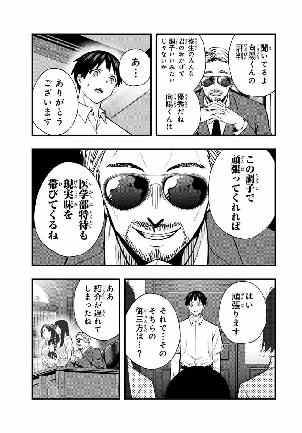 さわらないで小手指 第63話 - 5