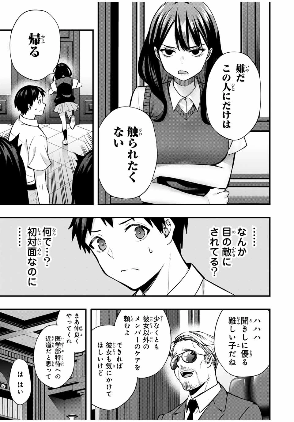 さわらないで小手指 第63話 - 13