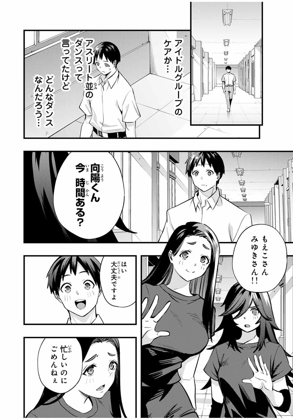 さわらないで小手指 第63話 - 14