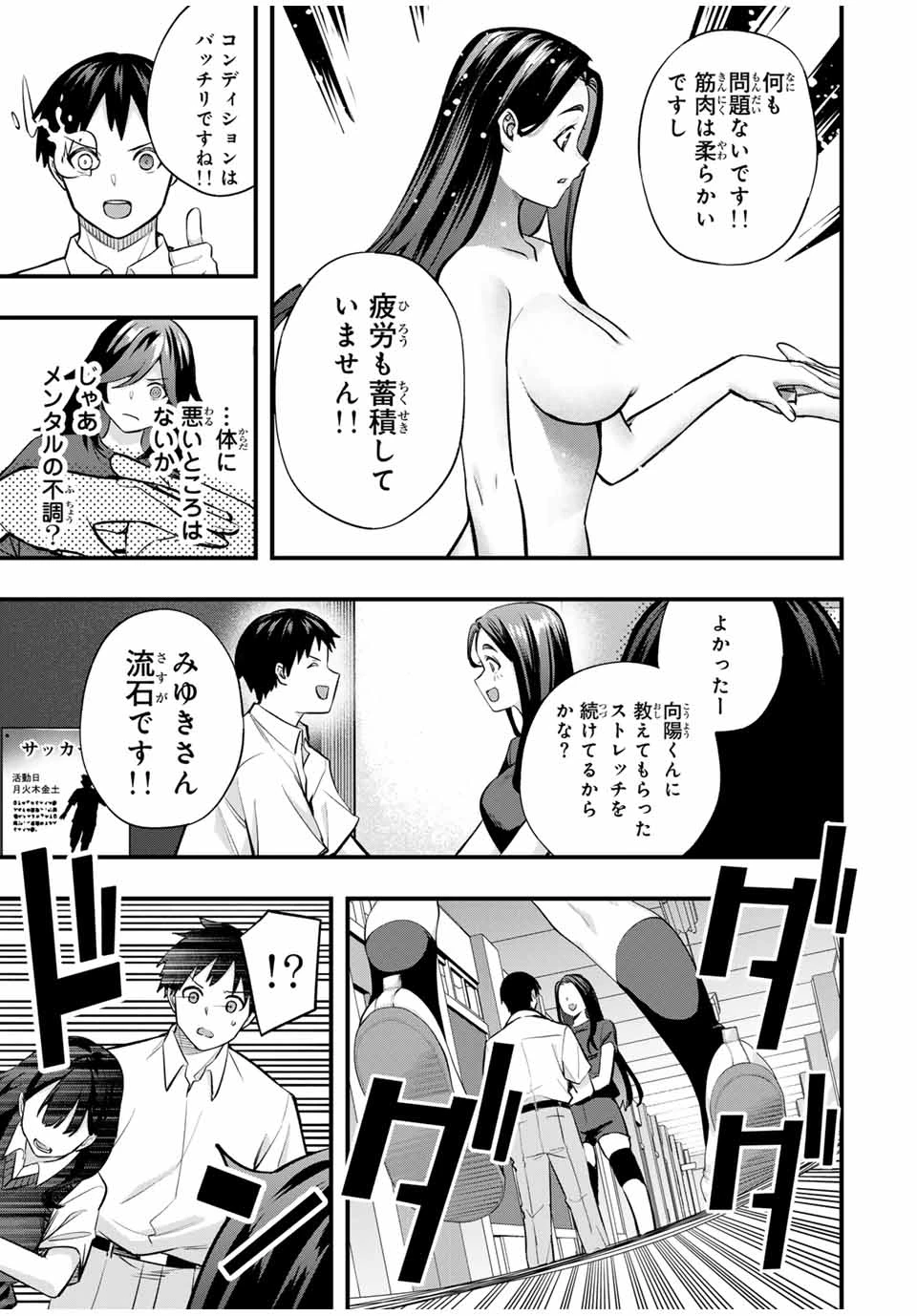 さわらないで小手指 第63話 - 19
