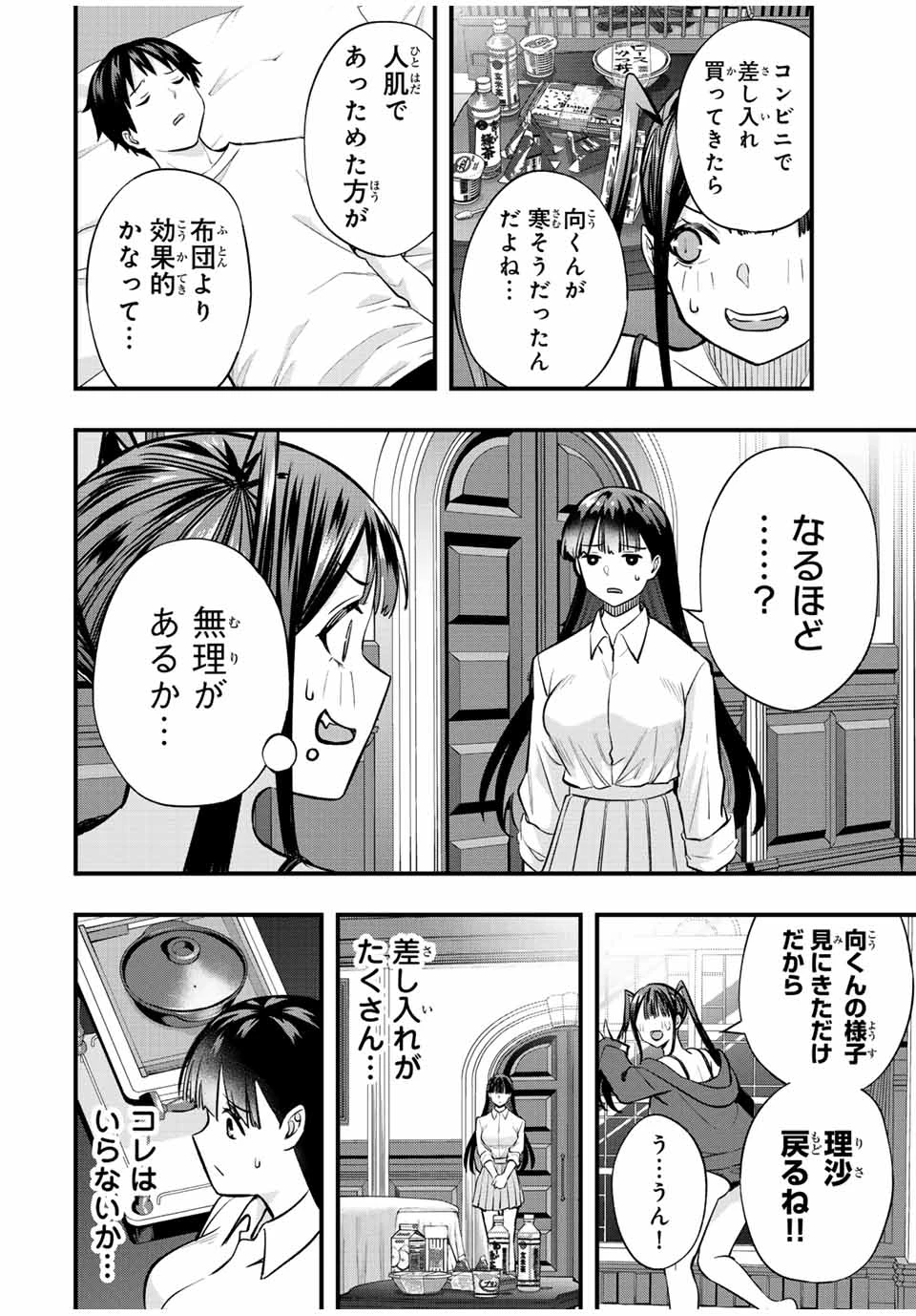 さわらないで小手指 第62話 - 14