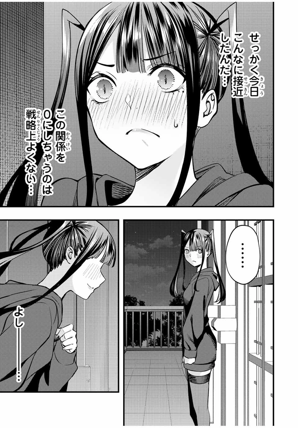 さわらないで小手指 第61話 - 13