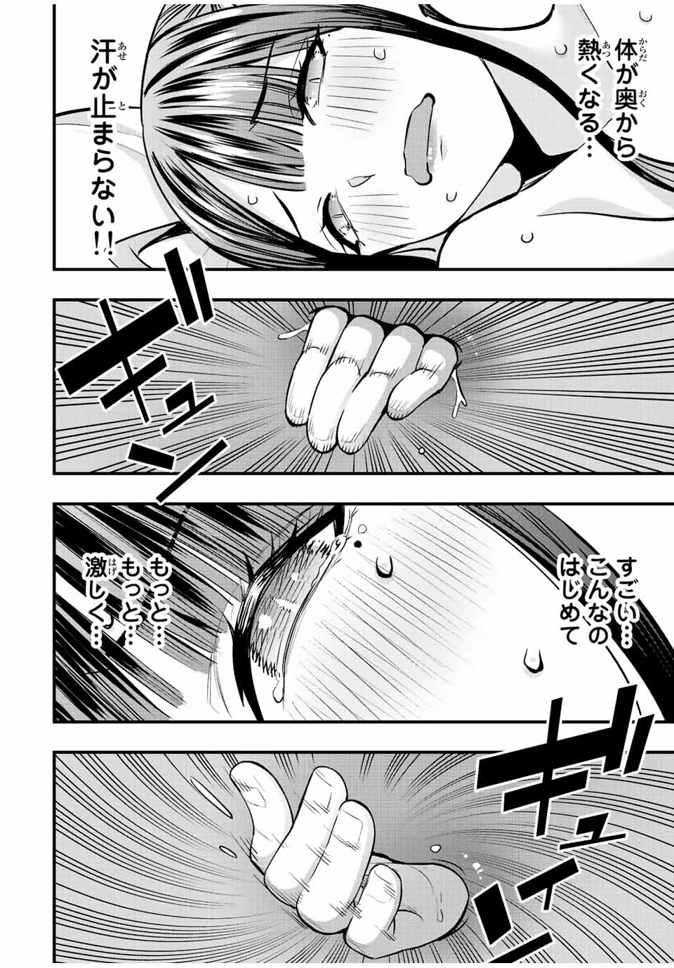 さわらないで小手指 第60話 - 1