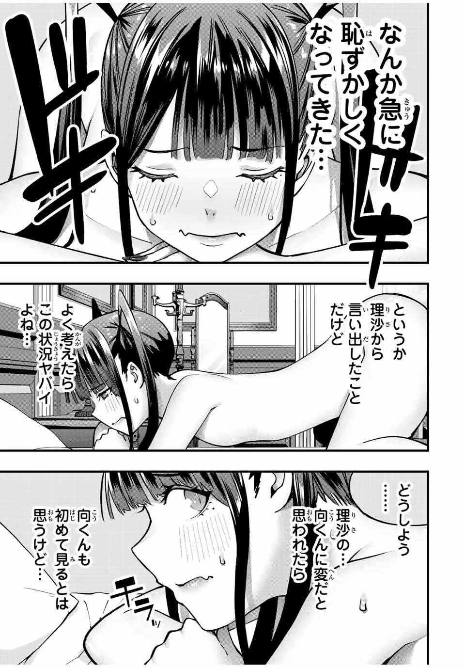 さわらないで小手指 第58話 - 3