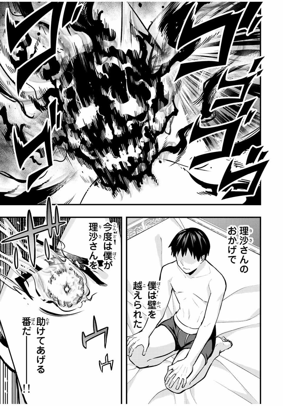 さわらないで小手指 第58話 - 15