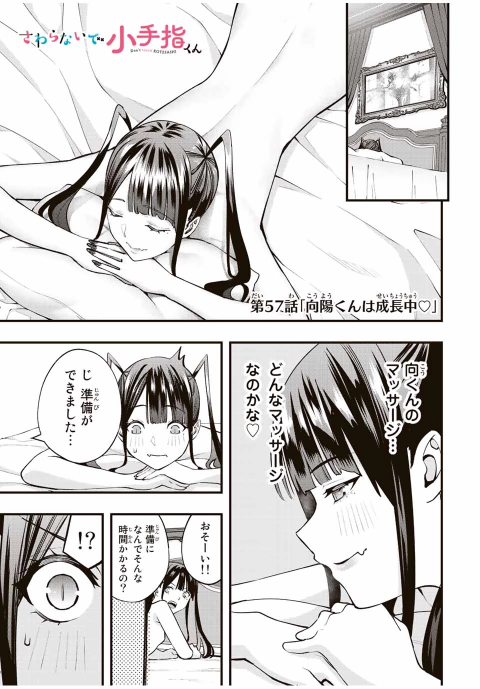 さわらないで小手指 第57話 - 1