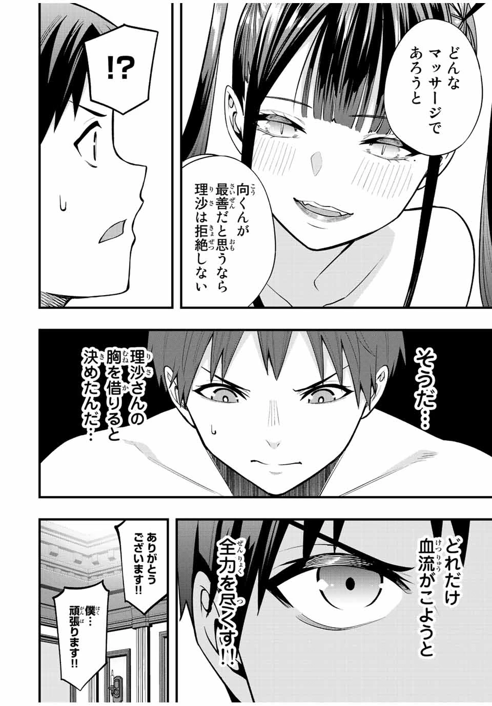 さわらないで小手指 第57話 - 6