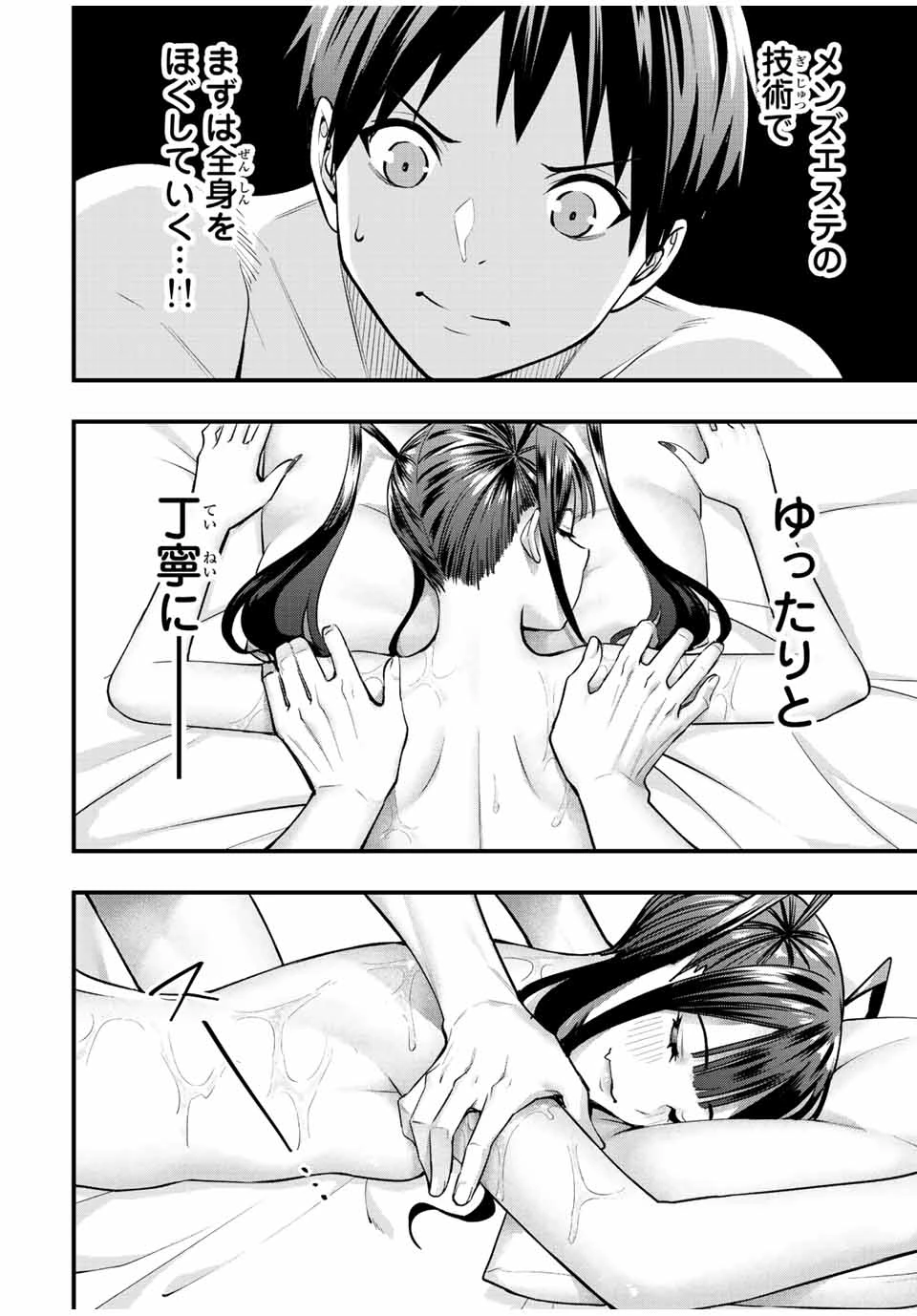 さわらないで小手指 第57話 - 8