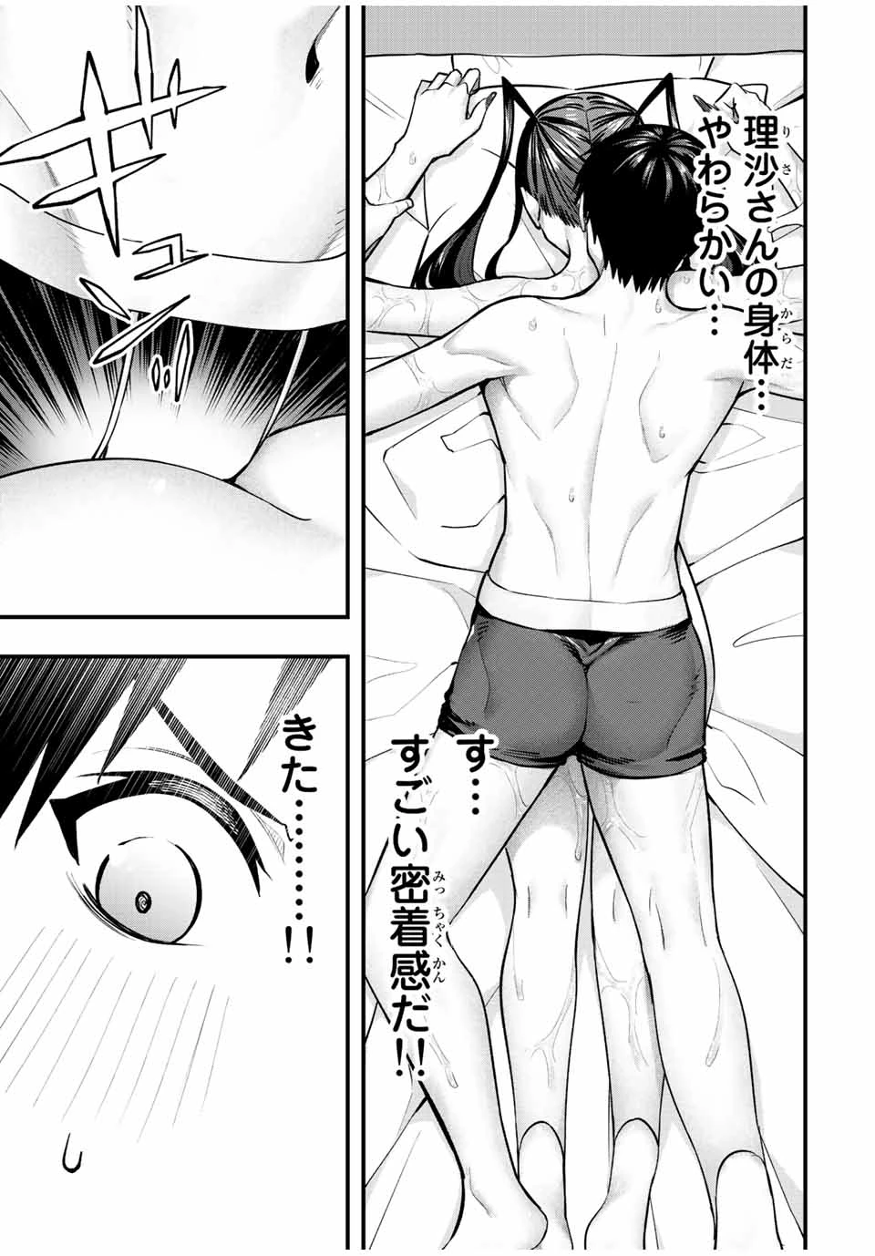 さわらないで小手指 第57話 - 9