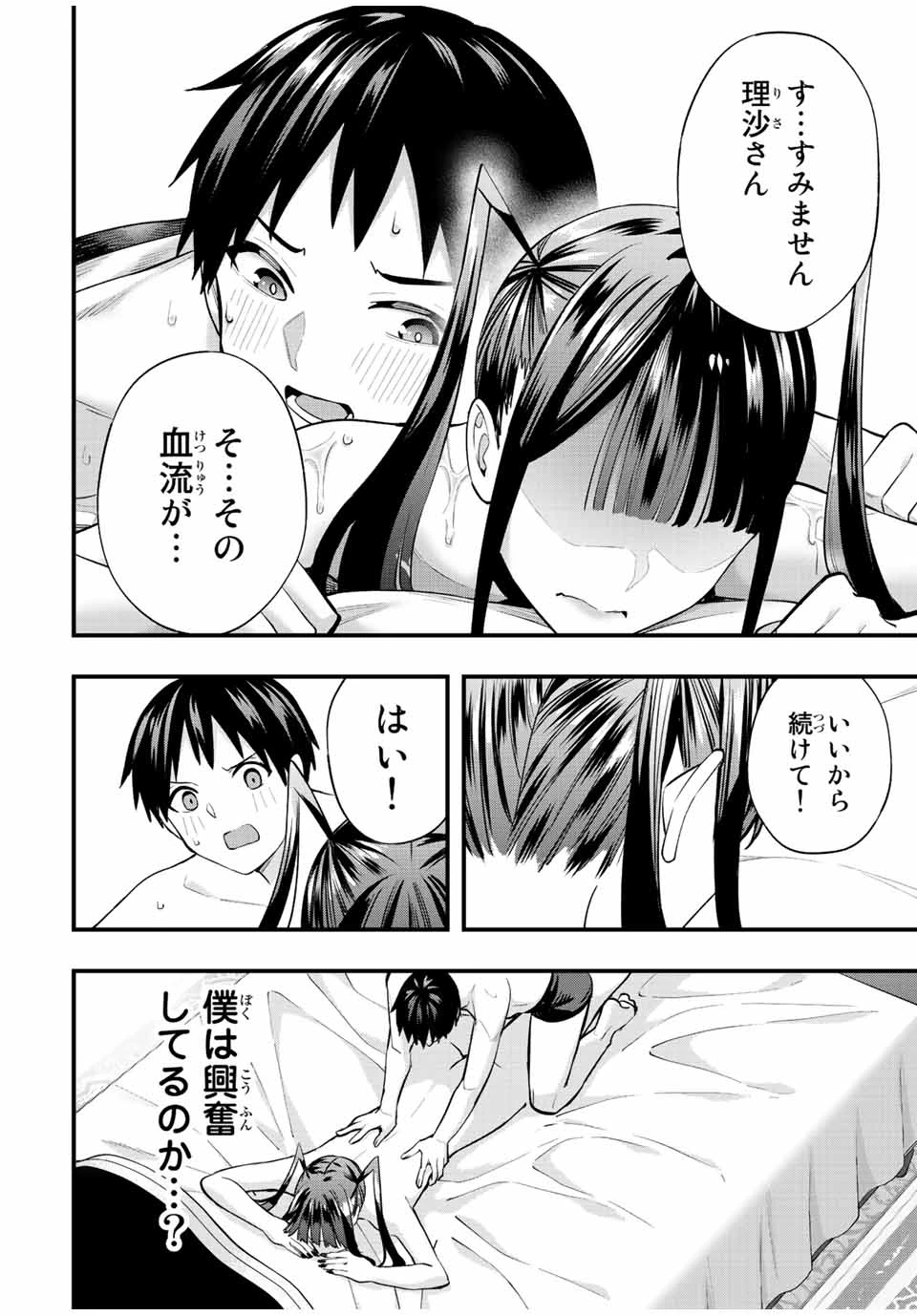 さわらないで小手指 第57話 - 10