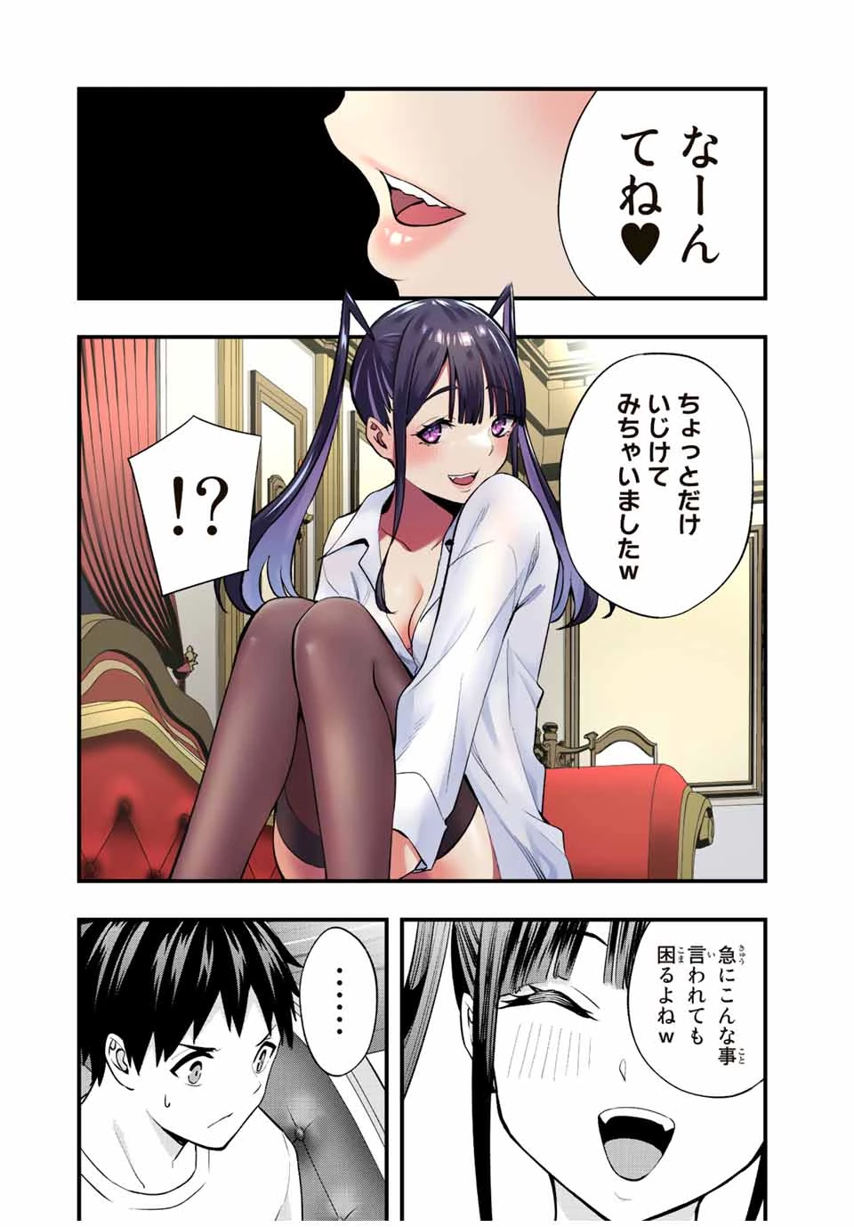 さわらないで小手指 第56話 - 2