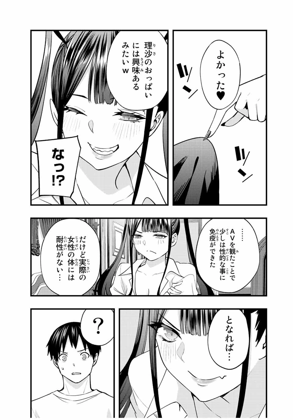さわらないで小手指 第56話 - 5
