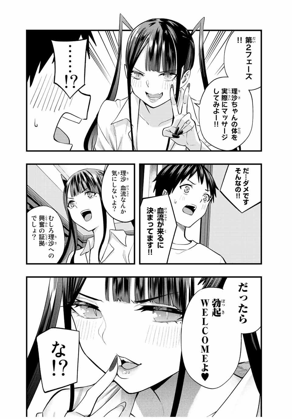 さわらないで小手指 第56話 - 6