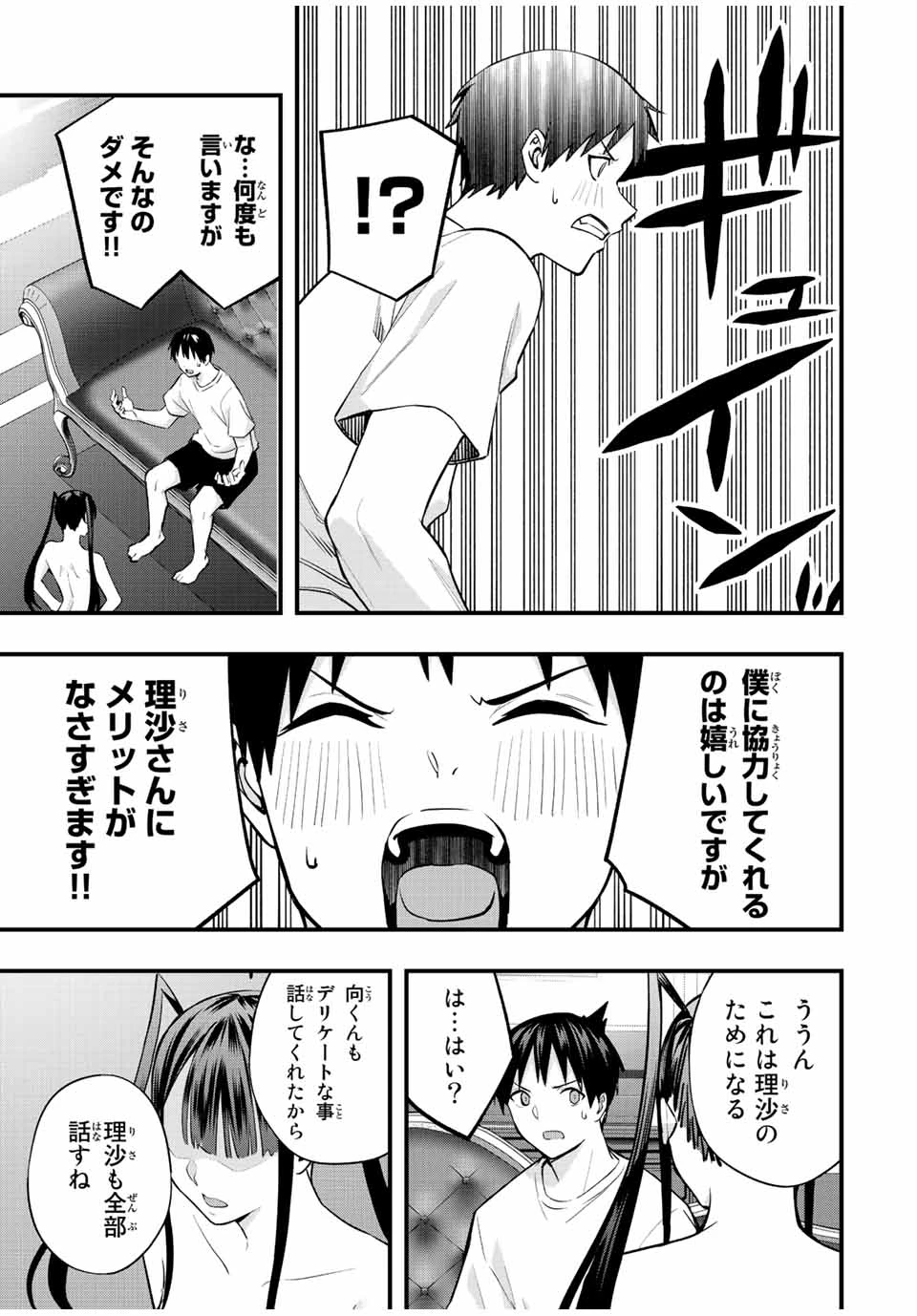さわらないで小手指 第56話 - 9