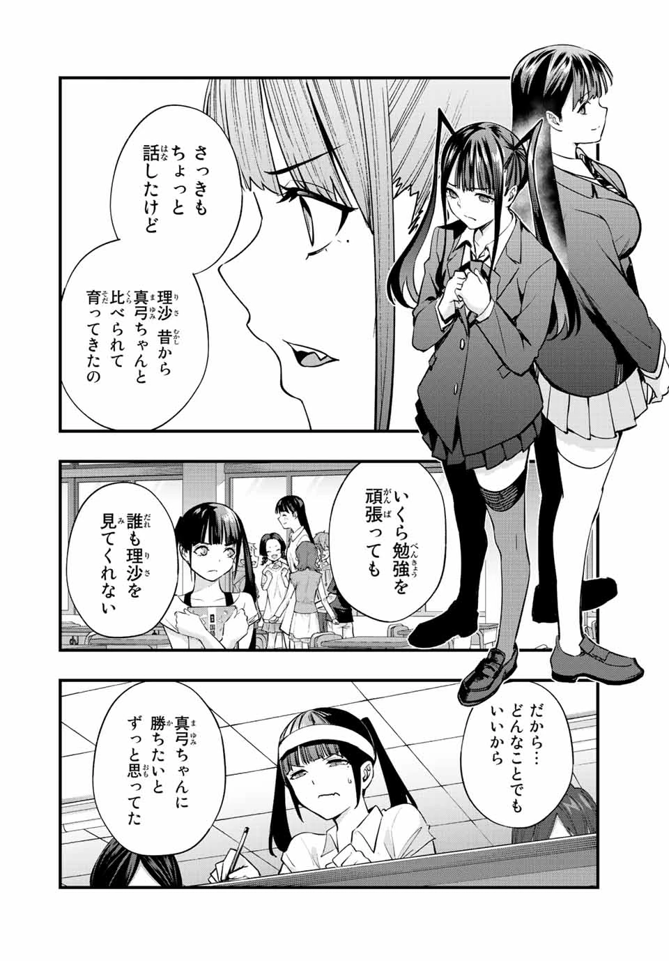 さわらないで小手指 第56話 - 10
