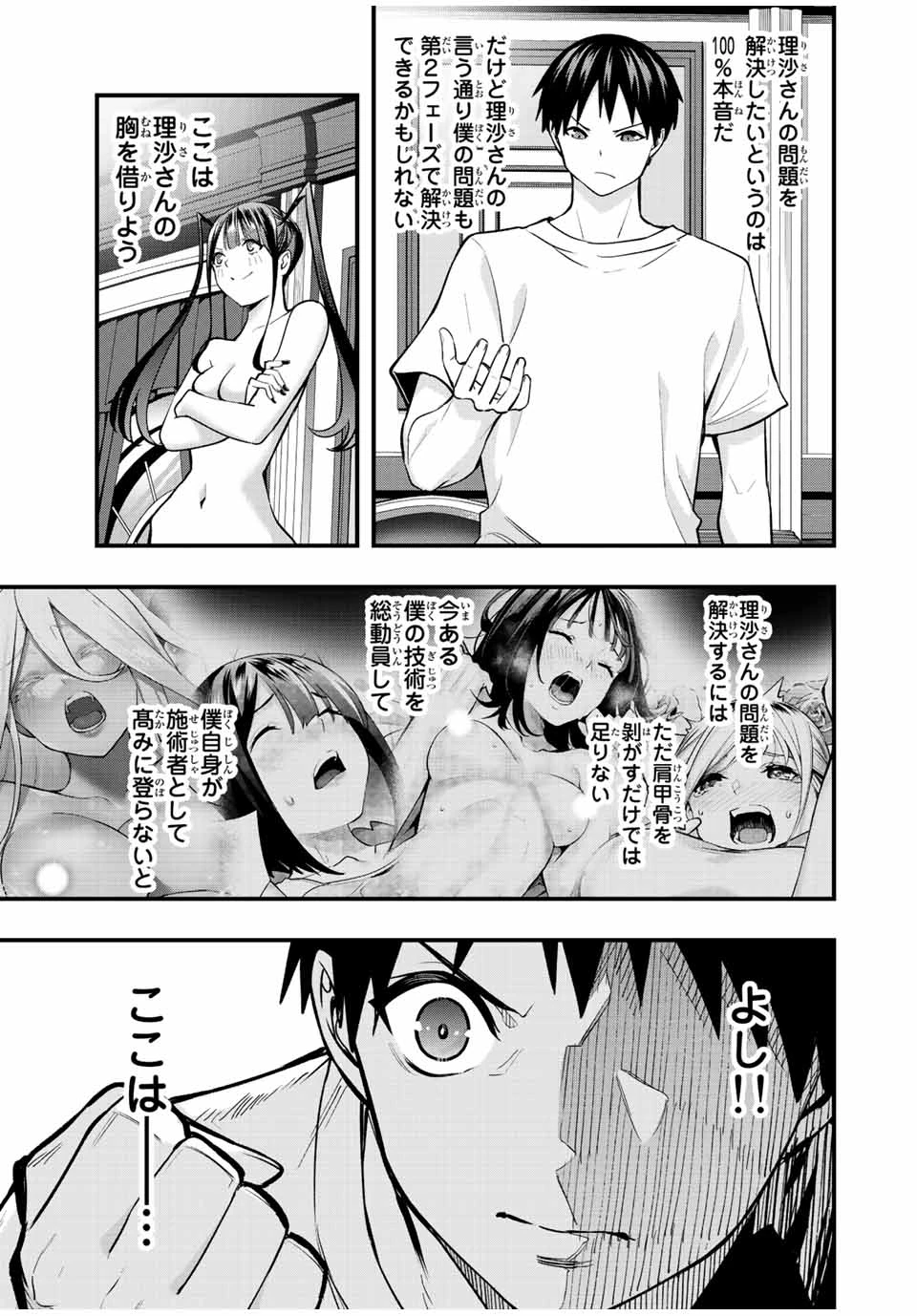 さわらないで小手指 第56話 - 15