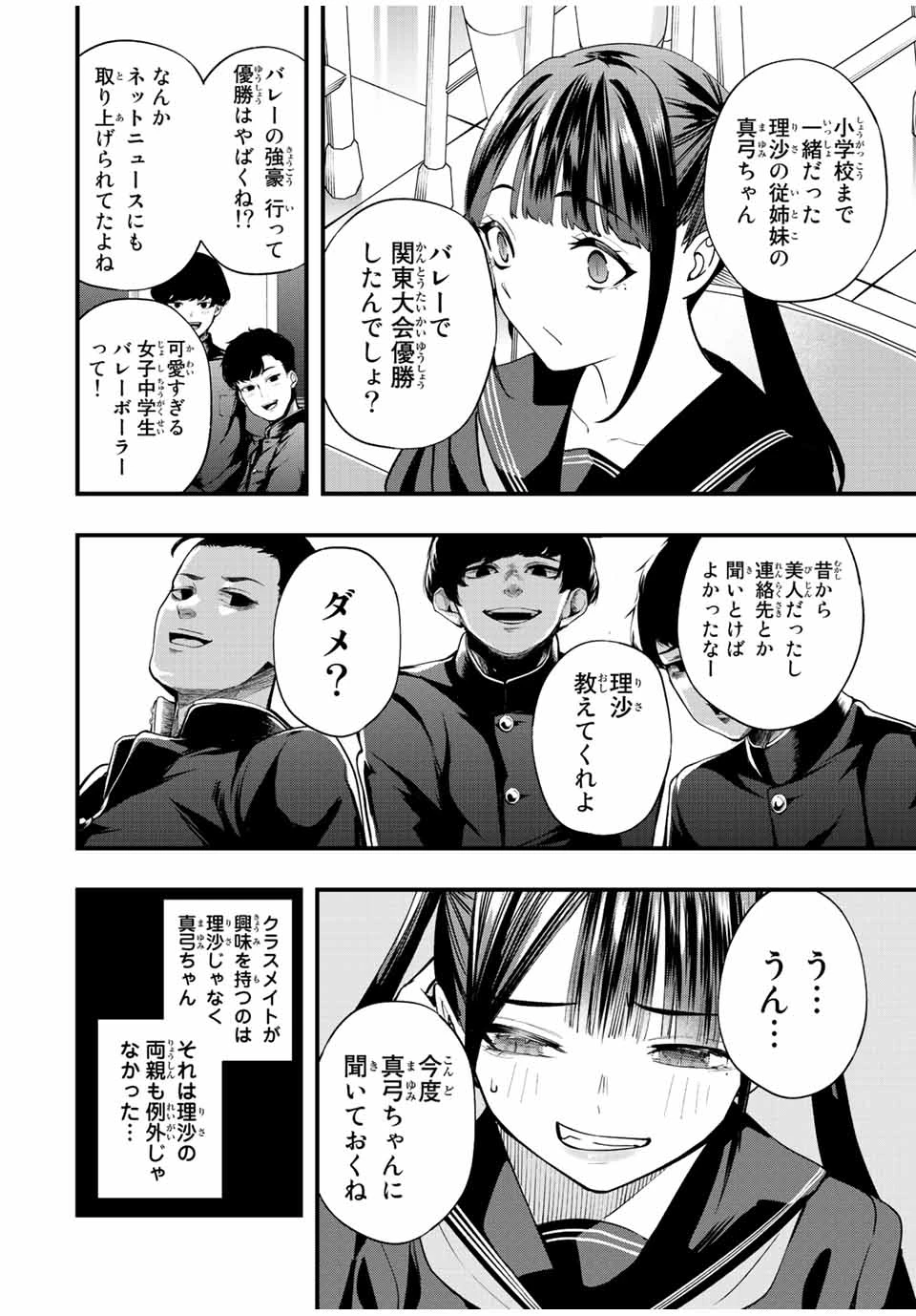 さわらないで小手指 第55話 - 2