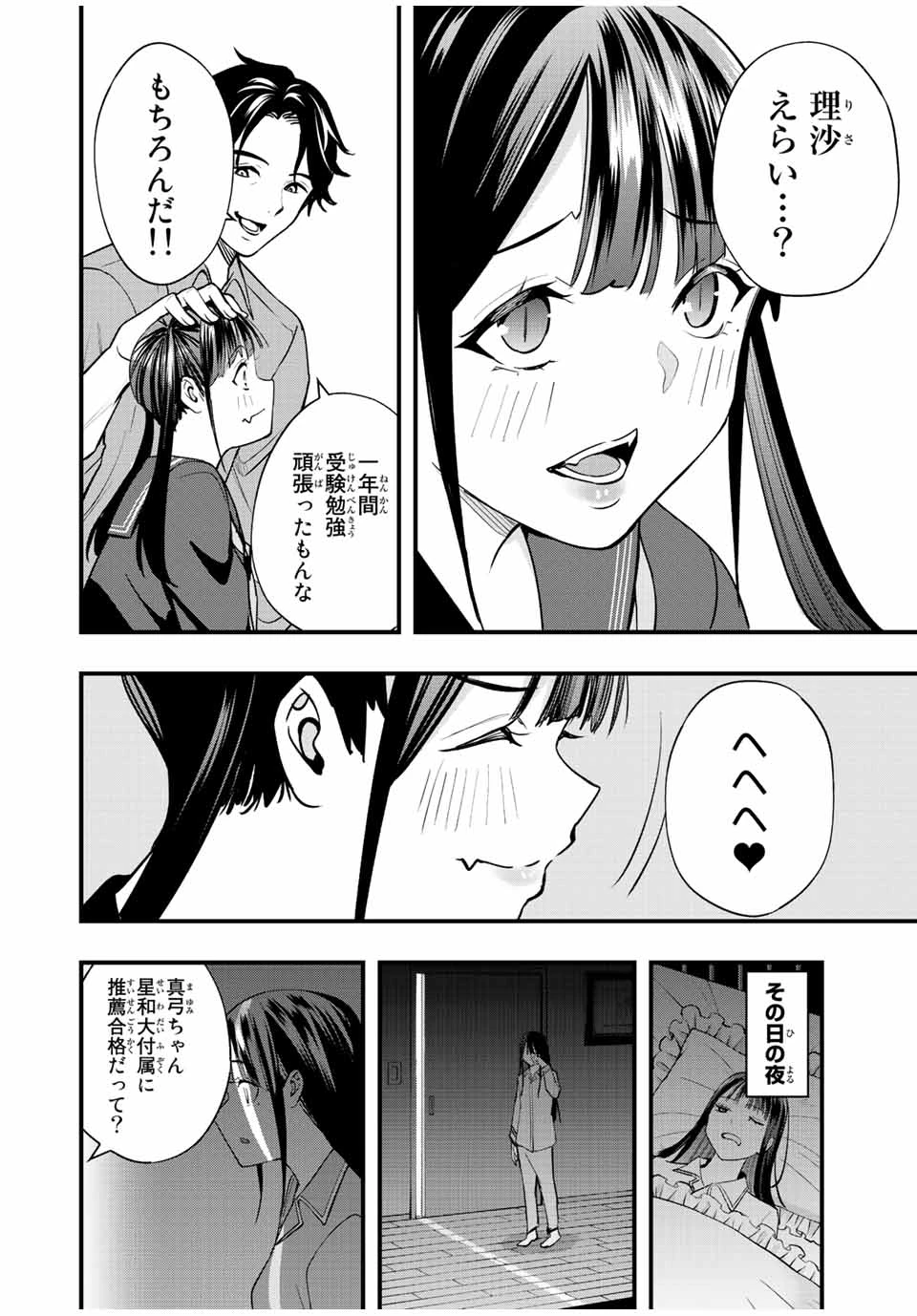 さわらないで小手指 第55話 - 4