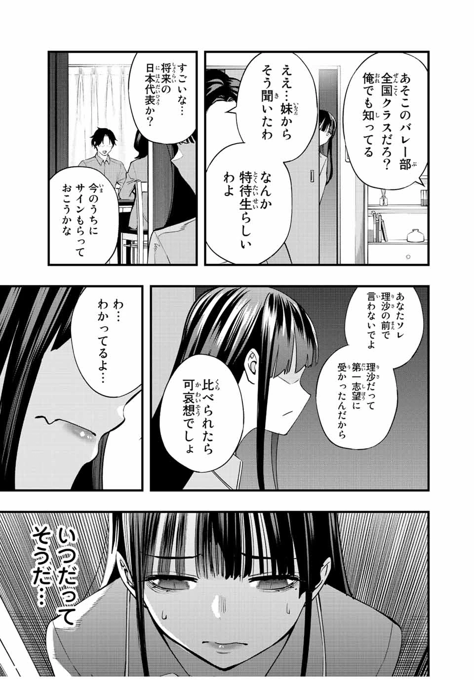 さわらないで小手指 第55話 - 5