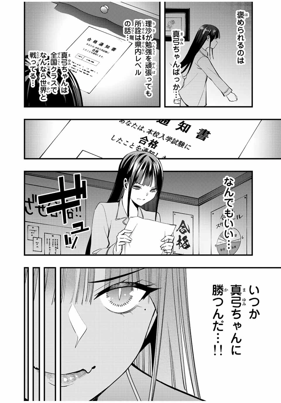 さわらないで小手指 第55話 - 6