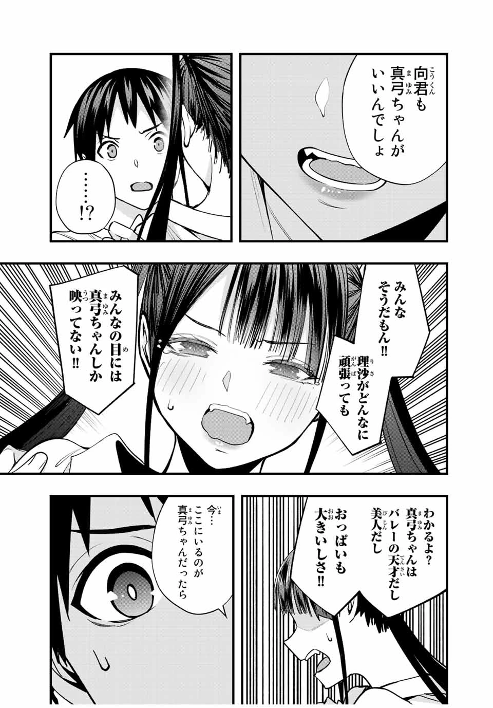 さわらないで小手指 第55話 - 13