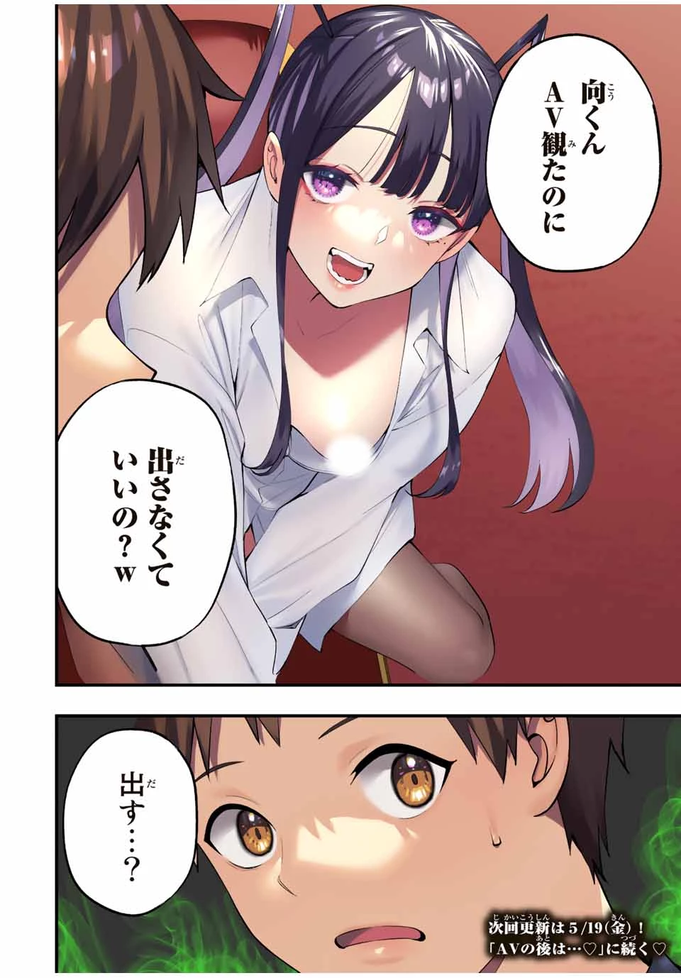 さわらないで小手指 第54話 - 18