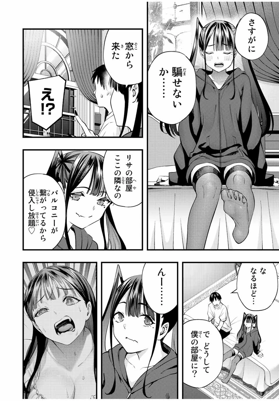 さわらないで小手指 第53話 - 4