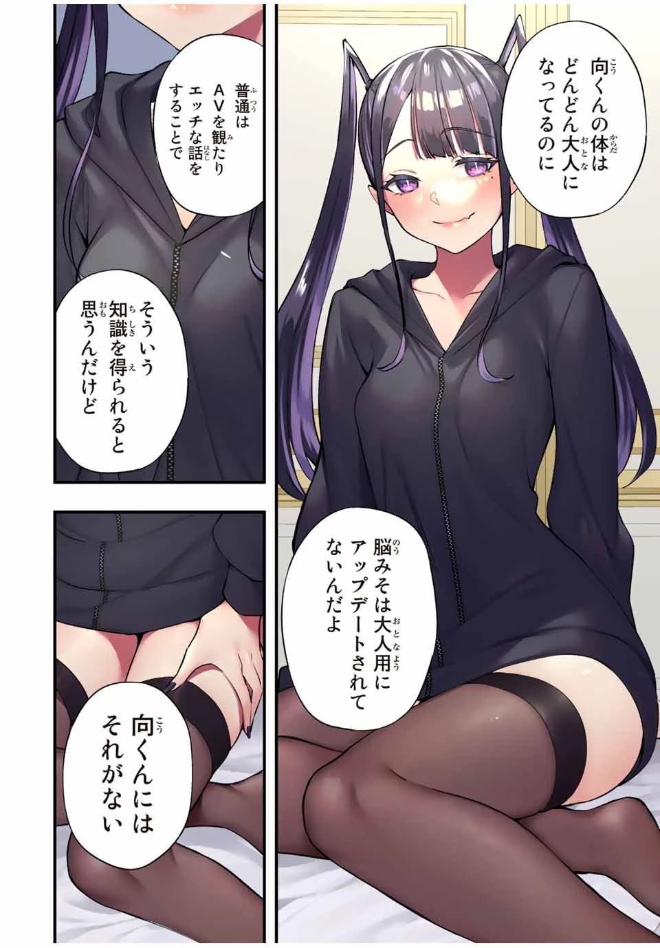 さわらないで小手指 第53話 - 12