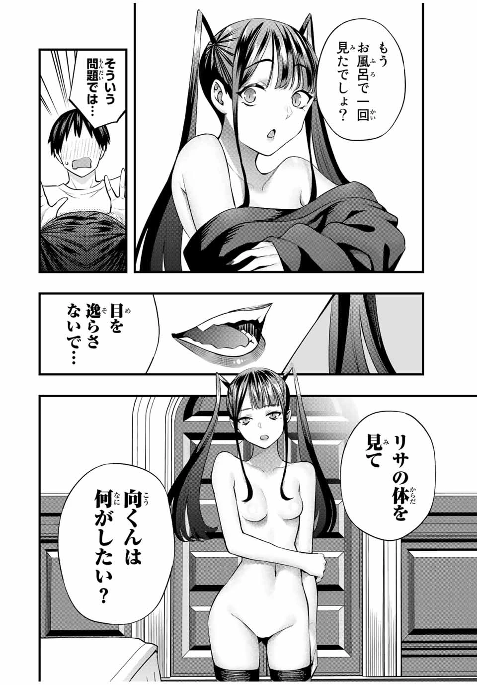 さわらないで小手指 第53話 - 14