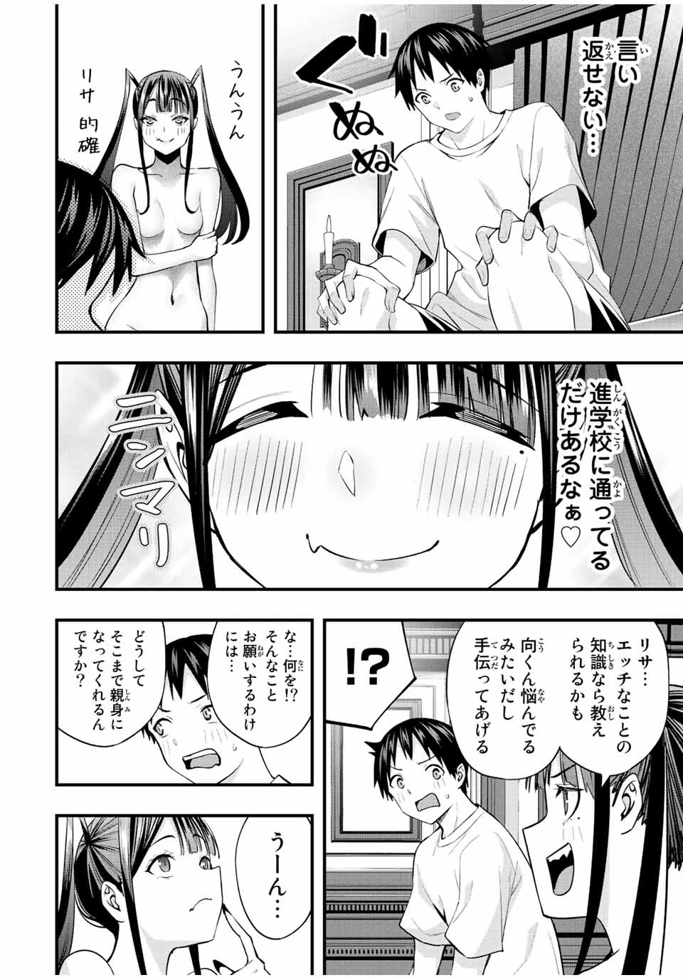 さわらないで小手指 第53話 - 16