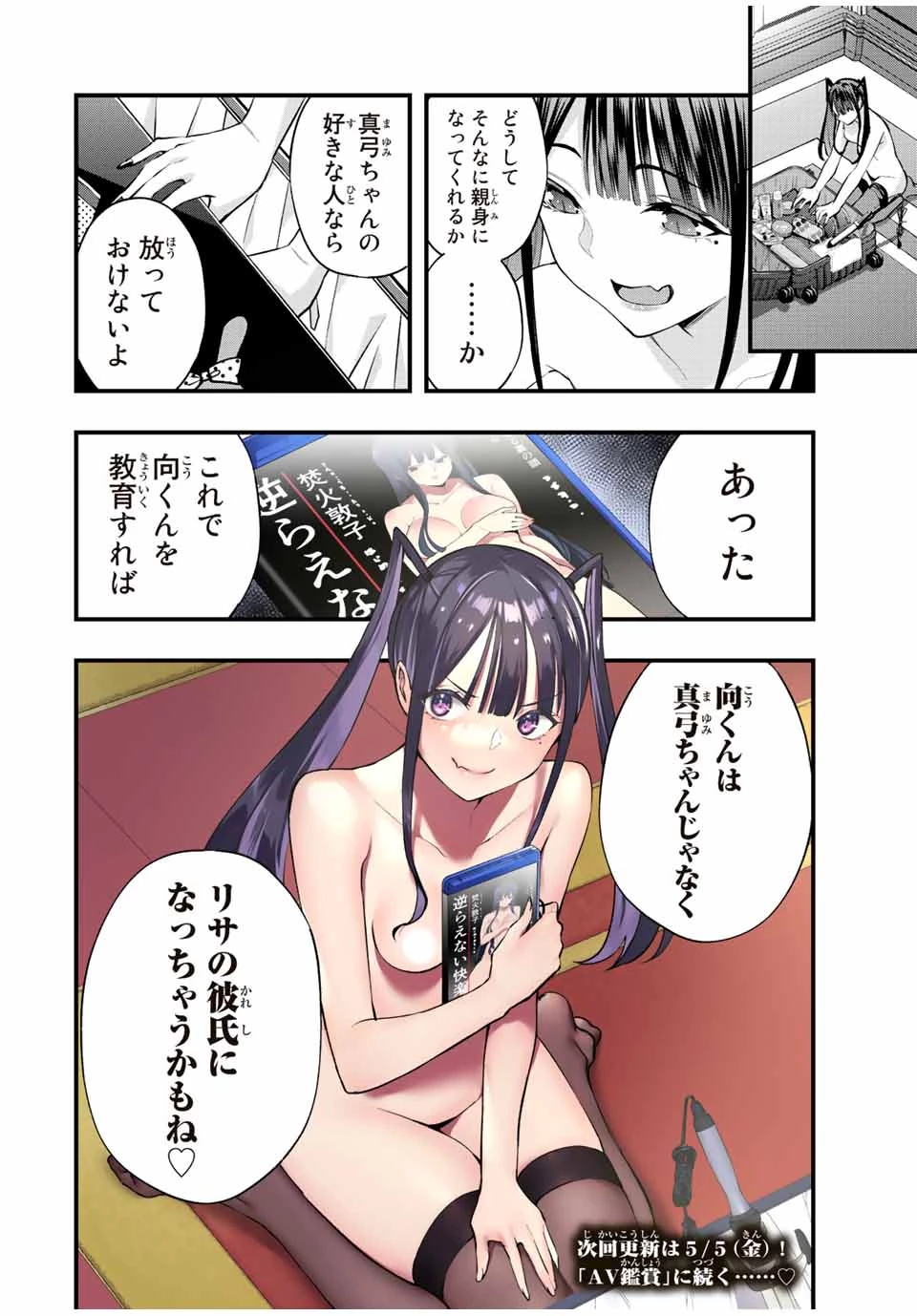 さわらないで小手指 第53話 - 18