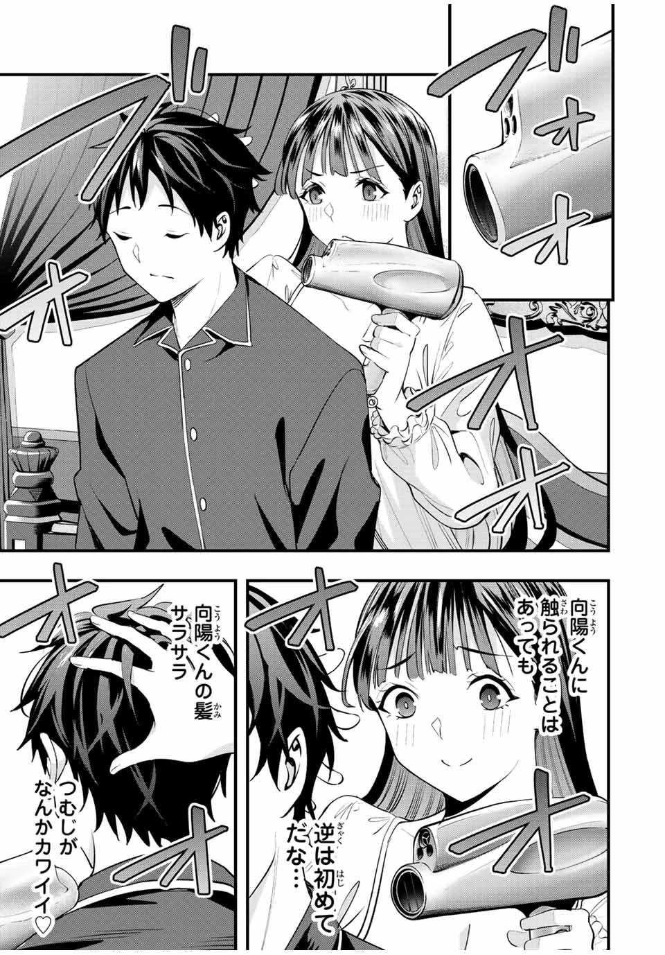 さわらないで小手指 第52話 - 15