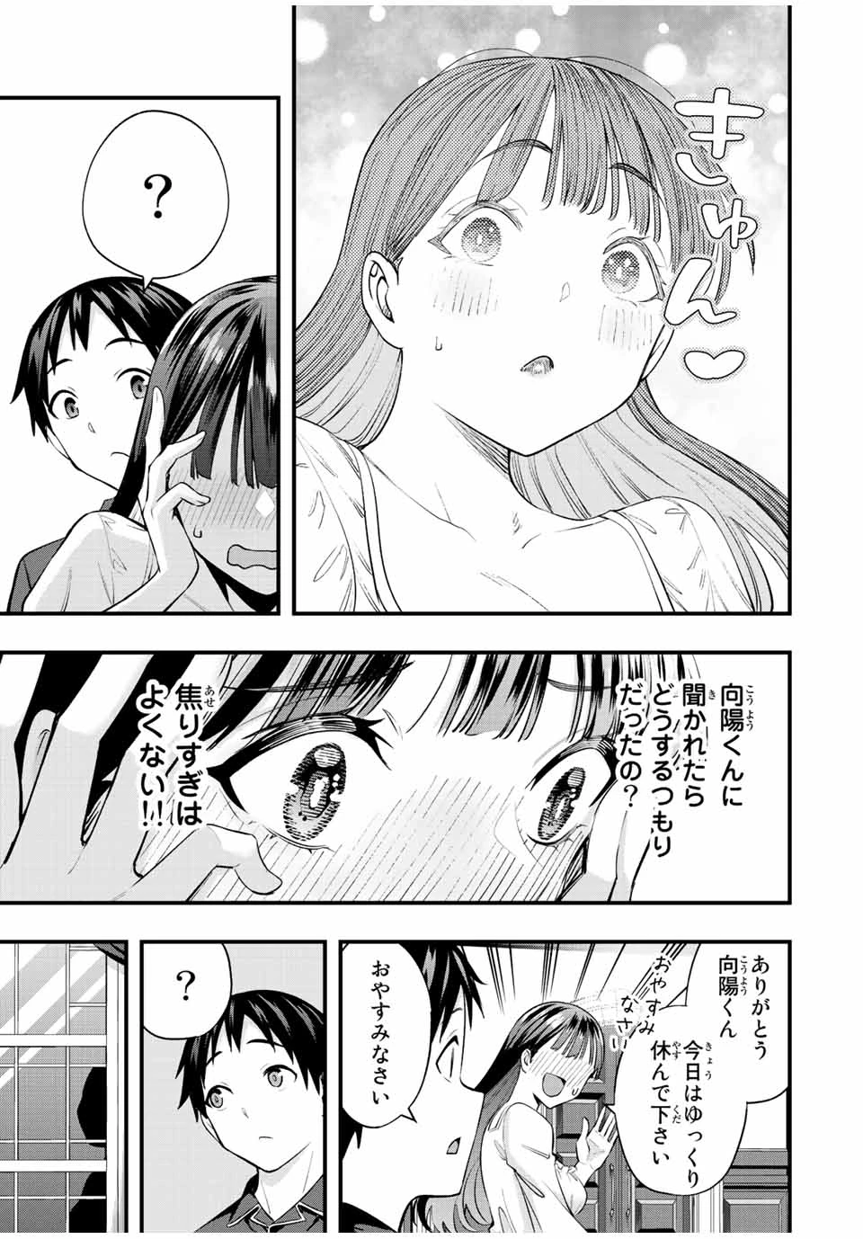 さわらないで小手指 第52話 - 19