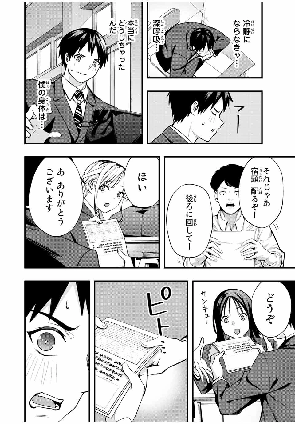 さわらないで小手指 第49話 - 1