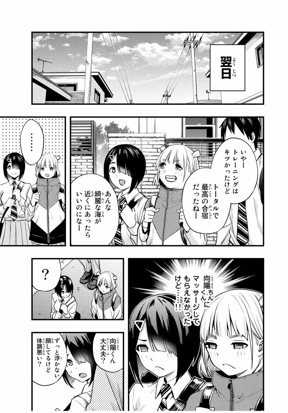 さわらないで小手指 第48話 - 7